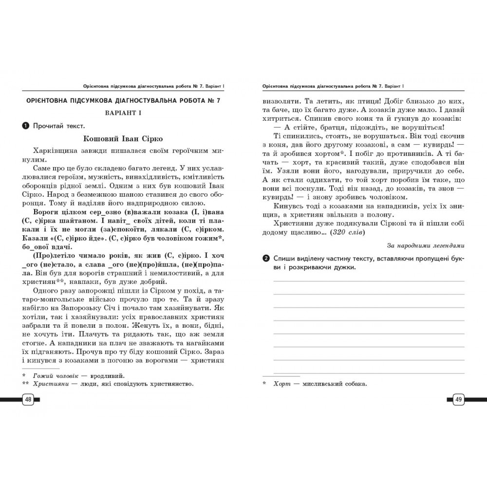 4 клас. Підготовка до ДПА. Українська мова та читання Орієнтовні підсумкові діагностувальні роботи - Шевченко