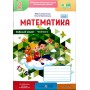 Математика. Робочий зошит. 2 клас. 1 частина (до підручника Козак) - Козак, Корчевська 2025 рік
