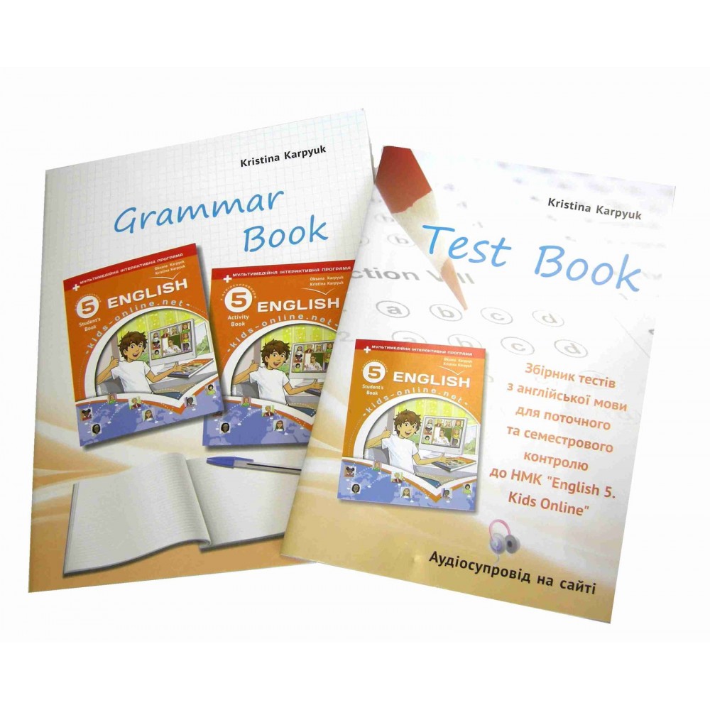 Зошит з граматики. 5 клас. Grammar Book + збірник тестів - Карпюк
