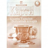 Контурні карти. Історія України. Всесвітня історія. Інтегрований курс. 6 клас. (Картографія)