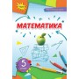 Математика. 5 клас. Підручник - Тарасенкова