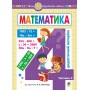 Математика. 4 клас. Дидактичний матеріал. 2 частина