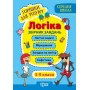 Горішки для розуму Логіка. 5-9 класи Збірник завдань - Фісіна