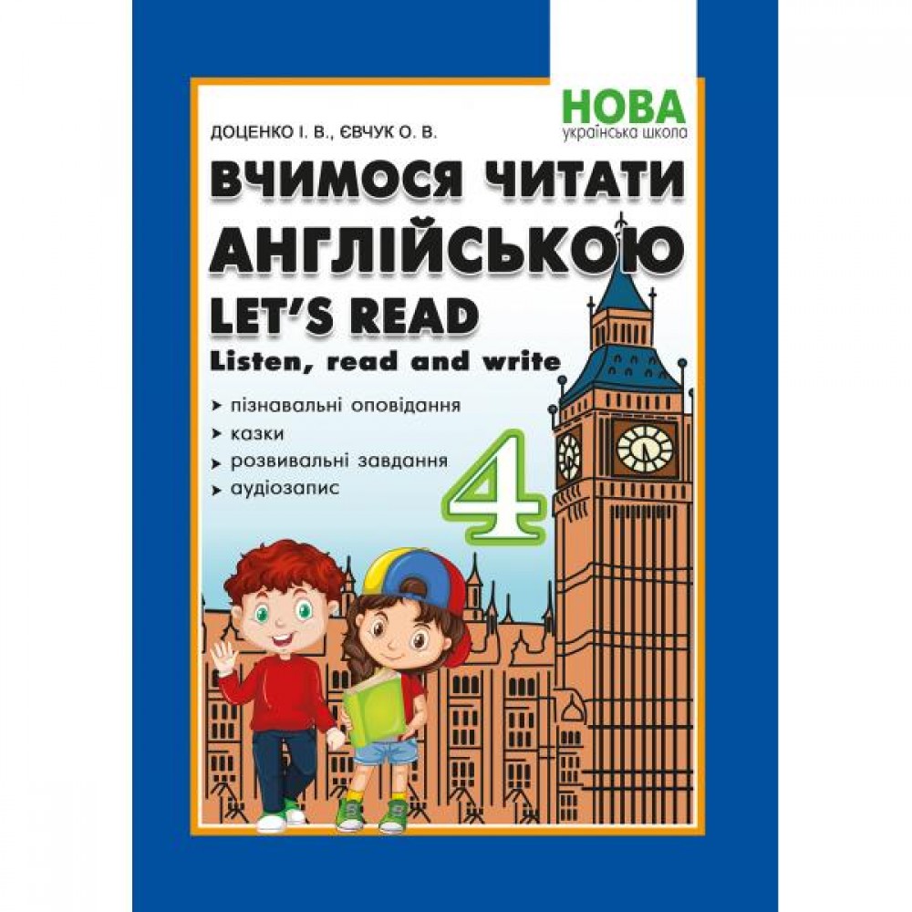 4 клас. Вчимося читати англійською Lets read Listen. read and write - Доценко