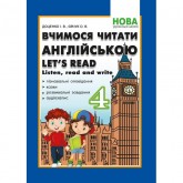 4 клас. Вчимося читати англійською Lets read Listen. read and write - Доценко
