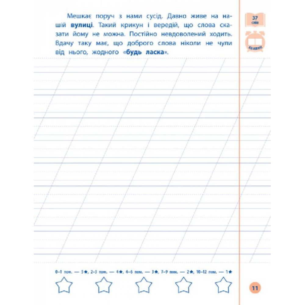 Я відмінник! Контрольне списування. 2 клас. Сіліч С. О. Робочий зошит.