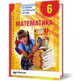 Математика. Підручник. 6 клас - Мерзляк. Полонський. Якір