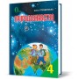 Природознавство. Підручник. 4 клас.