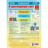 Дидактичні матеріали. Я досліджую світ. 2 клас. ІІ семестр. Комплект дидактичних карток для групової роботи.