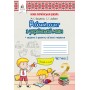 Українська мова. Робочий зошит + уроки із розвитку звязного мовлення. 2 клас. 2 частина - Вашуленко М.С. Дубовик С.Г.