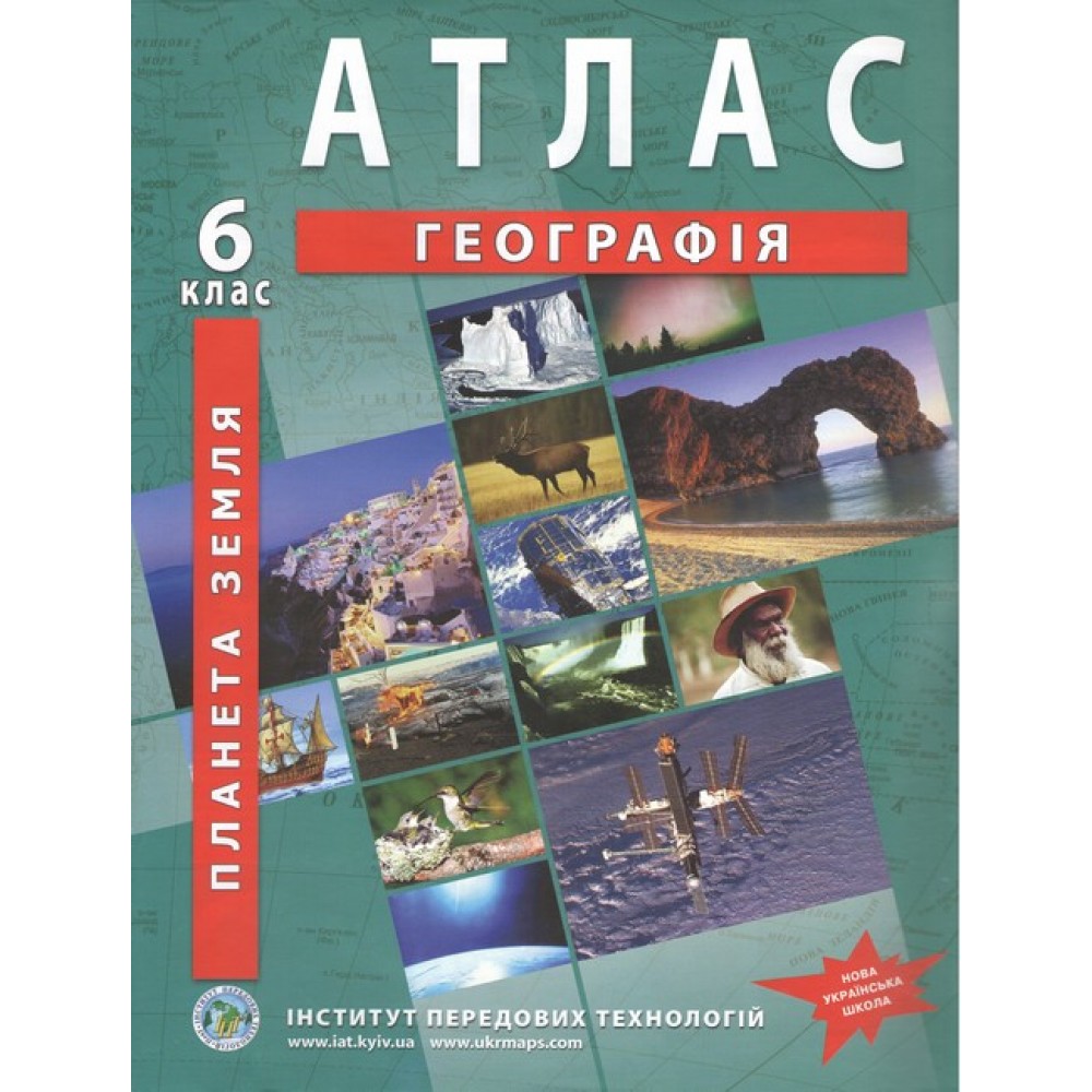 Атлас. Географія 6 клас - Барладін