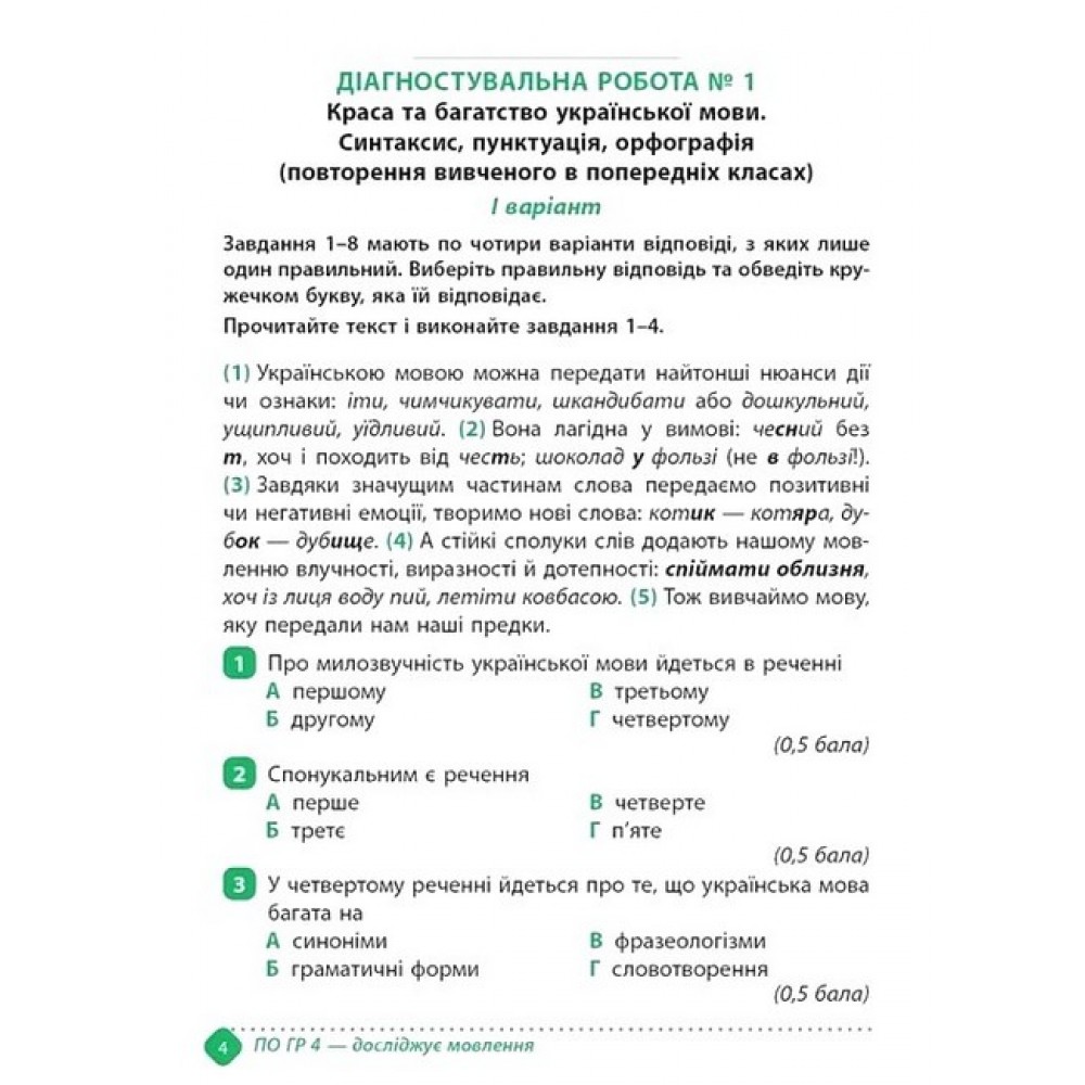Зошит навчальних досягнень з української мови. 6 клас -Олександр Авраменко