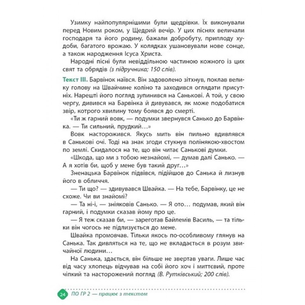 Зошит навчальних досягнень з української мови. 6 клас -Олександр Авраменко