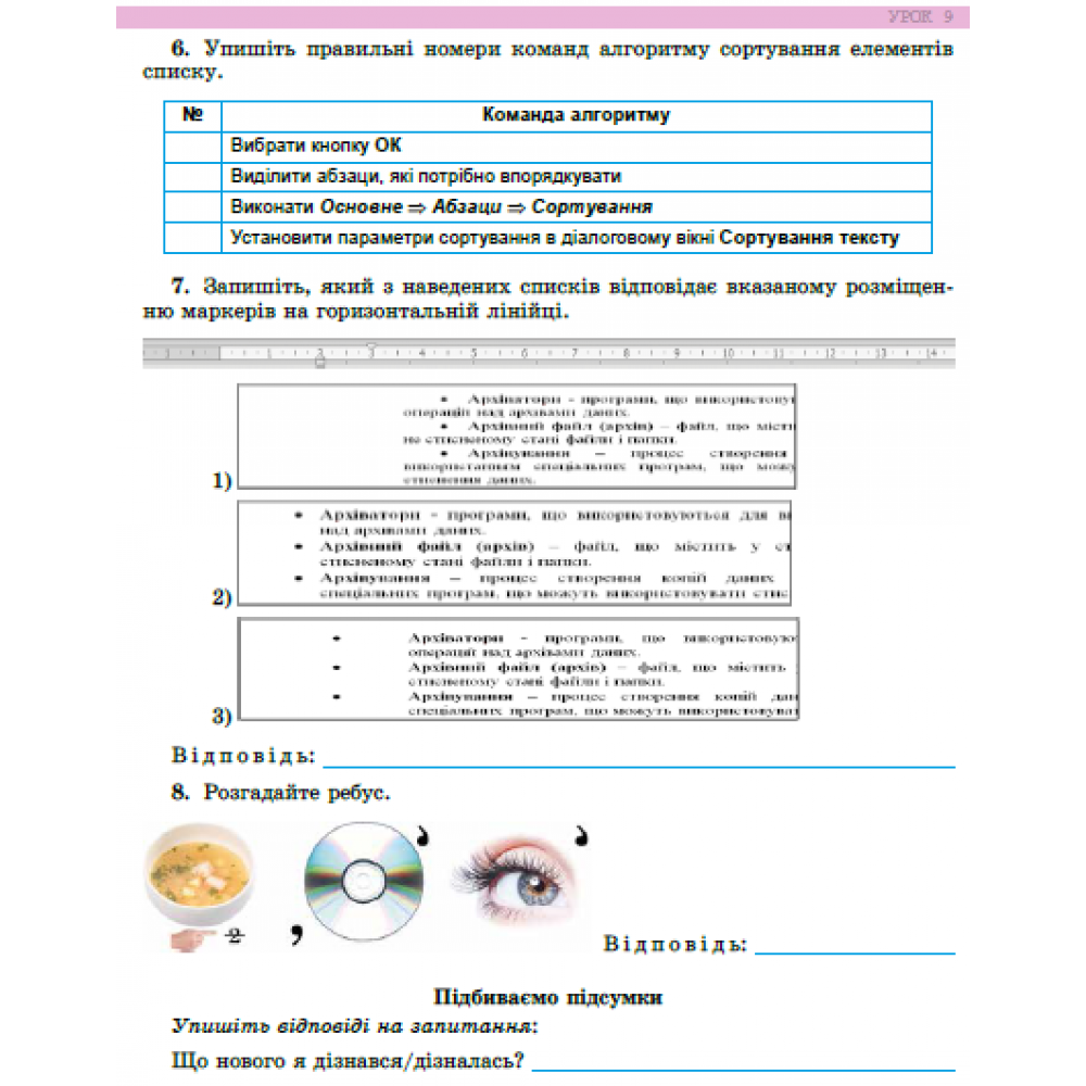 Інформатика. 6 клас. Робочий зошит - Ривкінд