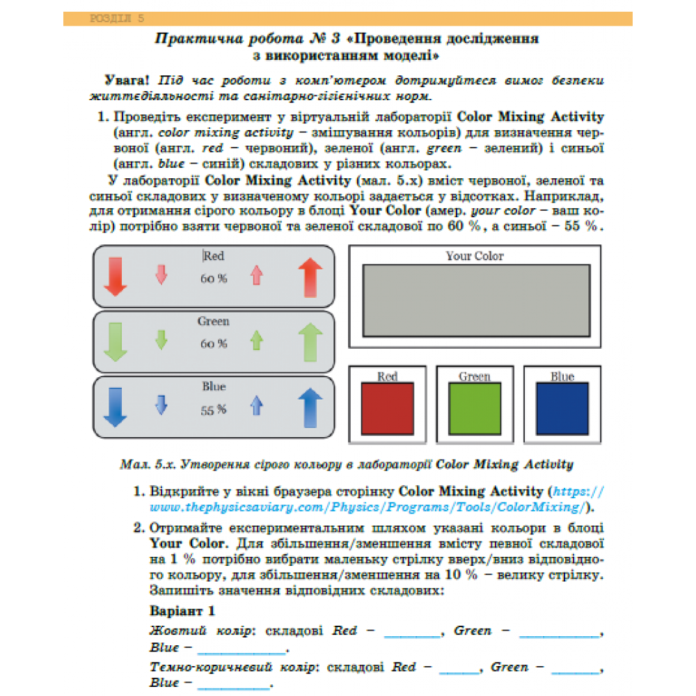 Інформатика. 6 клас. Робочий зошит - Ривкінд