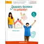 Здоровя безпека та добробут 6 клас робочий зошит Шиян, Волощенко Світич