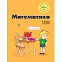 Математика. 4 клас. 1 частина. Навчальний посібник( нове видання (Росток))