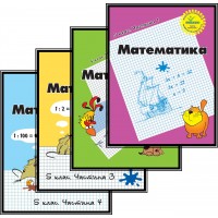 Математика. 5 клас. комплект. Навчальний посібник( нове видання (Росток))