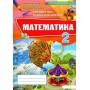 Математика. 2 клас. Збірник завдань для перевірки навчальних досягнень учнів