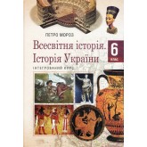 Всесвітня історія. Історія України 6 клас. 2014 рік тверда обкладинка формат 25*17