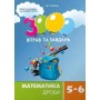 3000 Вправ та завдань. Математика. 5-6 клас. ДРОБИ - Галкіна І.М.