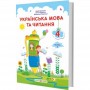 Українська мова та читання. Підручник. 4 клас. Частина 1 - Кравцова. Придаток
