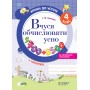 Вчуся обчислювати усно. 4 клас.