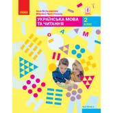 Українська мова та читання. Підручник. 2 клас. 2 частина - Большакова