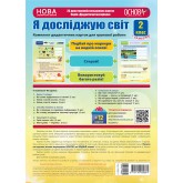 Дидактичні матеріали. Я досліджую світ. 2 клас. І семестр. Дидактичні картки для групової роботи.