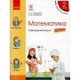 2 клас. Математика. Навчальний зошит. Частина 3 - Онопрієнко. Скворцова