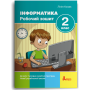 Інформатика. 2 клас. Робочий зошит - Козак