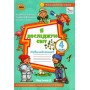 Я досліджую світ. 4 клас. Робочий зошит. 2 частина - Глухенька