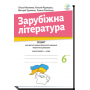 Зарубіжна література 6 клас. Зошит для діагностування результатів навчання - Ніколенко