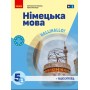 НУШ Німецька мова 5 клас Сотникова 2022 1-й рік підручник 2022 рік мяка обкладинка