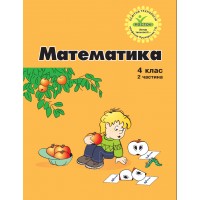 Математика. 4 клас. 2 частина. Навчальний посібник( нове видання (Росток))