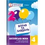 2000 вправ і завдань Англійська мова. 4 клас. Синельникова В.В. Зошит для контролю знань