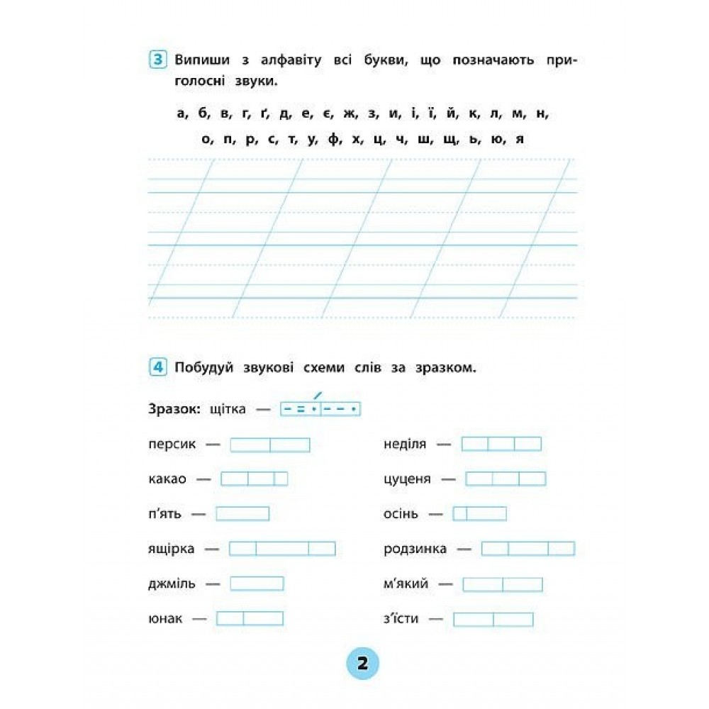 Тренувалочка. Українська мова. 2 клас. Зошит практичних завдань - Собчук