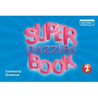 Super Puzzles Book 2 - Жукова