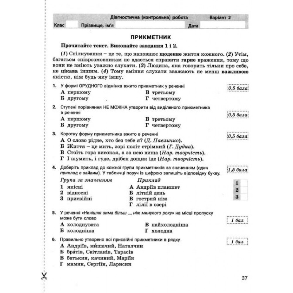 НУШ. Українська мова. 6 клас. Контроль результатів навчання - О. Заболотний В. Заболотний