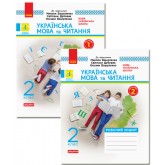 2 клас. Українська мова та читання. Робочий зошит. комплект. (до підручника Вашуленка)