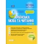 Мій конспект. Українська мова та читання. 4 клас. Частина 2 (за підручниками М. С. Вашуленка. С. Г. Дубовик та О.)