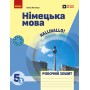 5 клас. Німецька мова. Робочий зошит. 5 клас. "Halli Hallo!" - Гоголєва