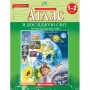 Атлас. Я досліджую світ. Природознавство. 1-2 клас.