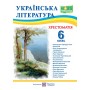 Хрестоматія українська література 6 клас - Витвицька