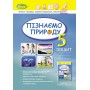 Пізнаємо природу. 5 клас. Робочий зошит. +Діагностичні роботи - Гільберг