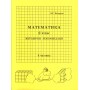 Відповіді Математика. 2 клас. 4 частина. методичні рекомендації з поясненям (Росток)