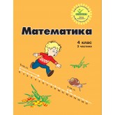 Математика. 4 клас. 3 частина. Навчальний посібник (нове видання (Росток))