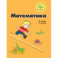 Математика. 4 клас. 3 частина. Навчальний посібник( нове видання (Росток))