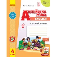 4 клас. Англійська мова. "Start Up!". Робочий зошит. (до підручника Губарєва)
