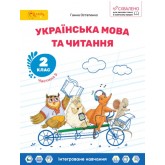 Українська мова та читання. 2 клас. Навчальний посібник. Частина 5 - Ганна Остапенко